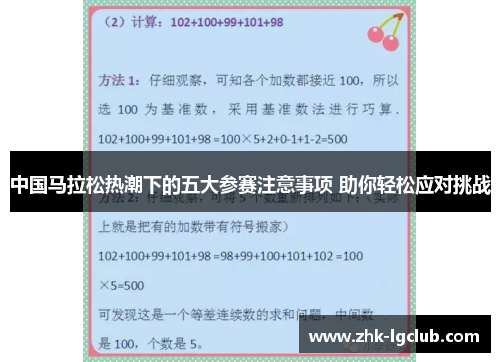 中国马拉松热潮下的五大参赛注意事项 助你轻松应对挑战