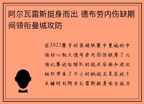 阿尔瓦雷斯挺身而出 德布劳内伤缺期间领衔曼城攻防