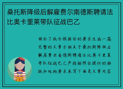 桑托斯降级后解雇费尔南德斯聘请法比奥卡里莱带队征战巴乙