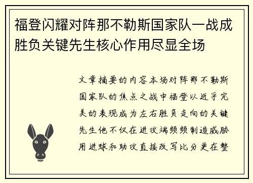 福登闪耀对阵那不勒斯国家队一战成胜负关键先生核心作用尽显全场