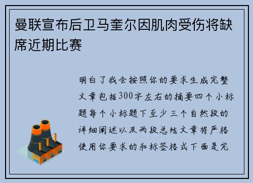 曼联宣布后卫马奎尔因肌肉受伤将缺席近期比赛