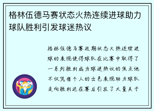 格林伍德马赛状态火热连续进球助力球队胜利引发球迷热议
