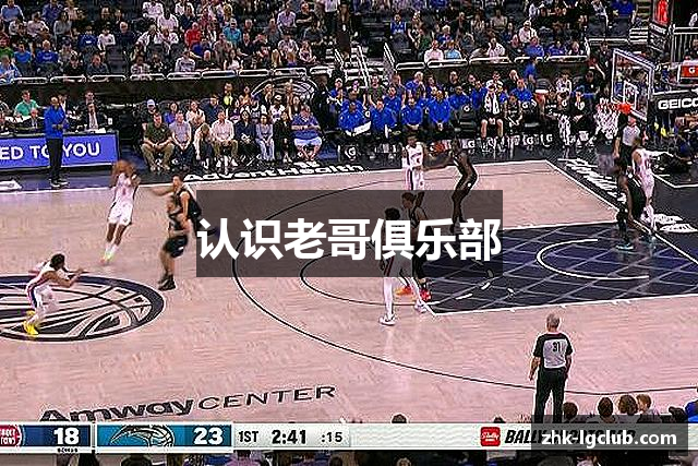 认识老哥俱乐部